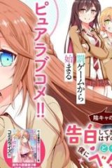 陰キャの僕に罰ゲームで告白してきたはずのギャルが、どう見ても僕にベタ惚れです (Raw – Free)