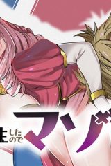 異世界転生したのでマゾ奴隷になる (Raw – Free)
