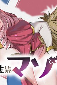 異世界転生したのでマゾ奴隷になる (Raw – Free)