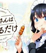 メイドさんは食べるだけ (Raw – Free)