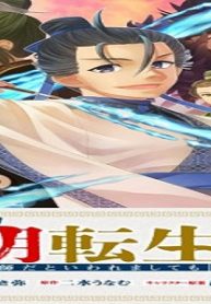 じゃない孔明転生記。軍師の師だといわれましても@Comic (Raw – Free)