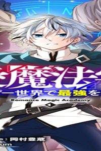 ドラゲミス 恋愛魔法学院 ～乙女ゲー世界で最強を目指す～ (Raw – Free)