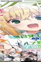 エルフ先生と呼ばないで! (Raw – Free)