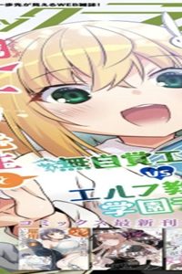 エルフ先生と呼ばないで! (Raw – Free)