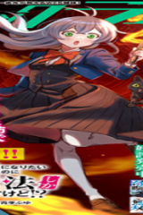 聖女様になりたいのに攻撃魔法しか使えないんですけど！？ (Raw – Free)