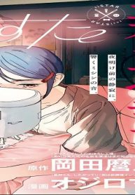 しすたれじすた (Raw – Free)