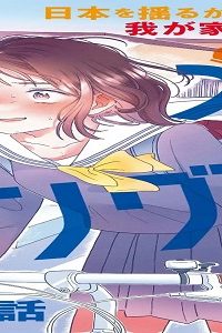 うちがキングダム (Raw – Free)