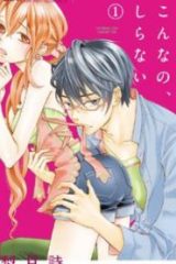 こんなの、しらない (Raw – Free)