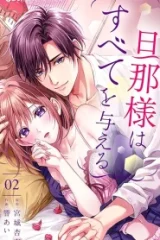 旦那様はすべてを与える (Raw – Free)