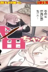 織田ちゃんと明智くん (Raw – Free)