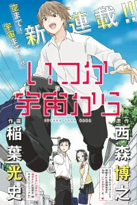 いつか宇宙から (Raw – Free)