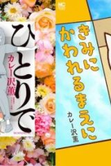 ひとりでしにたい (Raw – Free)