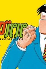 クッキングパパ (Raw – Free)