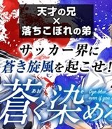蒼く染めろ (Raw – Free)