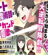 追放されたチート付与魔術師は 気ままなセカンドライフを謳歌する。 (Raw – Free)