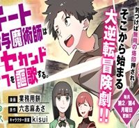 追放されたチート付与魔術師は 気ままなセカンドライフを謳歌する。 (Raw – Free)