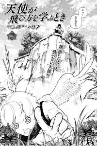 天使が飛び方を学ぶとき (Raw – Free)