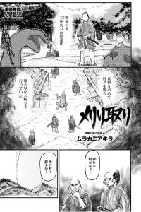 刈り取り (Raw – Free)