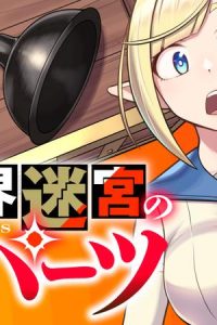 異世界迷宮のオーパーツ (Raw – Free)