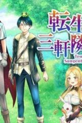 転生勇者の三軒隣んちの俺 (Raw – Free)