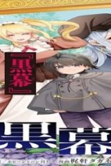 やがて黒幕へと至る最適解 (Raw – Free)