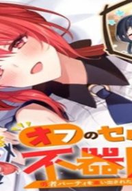 勇者パーティを追い出された器用貧乏 外伝 オフのセルマさんは不器用!? (Raw – Free)