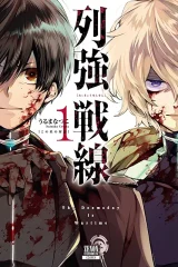 列強戦線 (Raw – Free)
