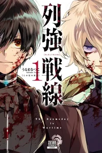 列強戦線 (Raw – Free)