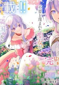 完璧すぎて可愛げがないと婚約破棄された聖女は隣国に売られる (Raw – Free)