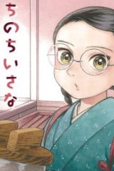 うちのちいさな女中さん (Raw – Free)