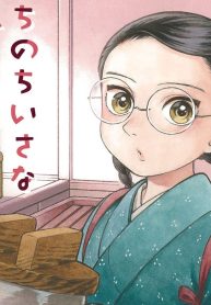 うちのちいさな女中さん (Raw – Free)