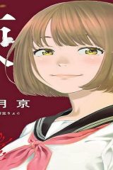 去る者は日々に疎し (Raw – Free)