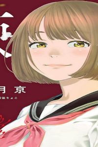 去る者は日々に疎し (Raw – Free)