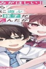 「幼馴染みがほしい」と呟いたらよく一緒に遊ぶ女友達の様子が変になったんだが (Raw – Free)