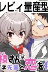 三枝さんはメガネ先輩と恋を描く (Raw – Free)