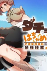 ダチョウ獣人のはちゃめちゃ無双 アホかわいい最強種族のリーダーになりました (Raw – Free)