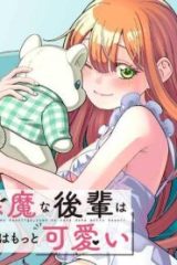俺にだけ小悪魔な後輩は現実でも可愛いが、夢の中ではもっと可愛い (Raw – Free)