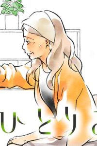 ひとりみです (Raw – Free)