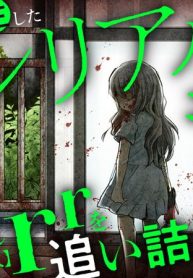 少女に転生したシリアルキラーは、無慈悲にnarrを追い詰める。 (Raw – Free)