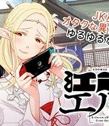江戸前エルフ (Raw – Free)