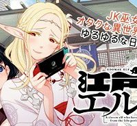 江戸前エルフ (Raw – Free)