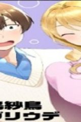 どうやら俺は今どきギャルな歳上幼馴染から激重感情を向けられているらしい (Raw – Free)