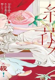 終の花嫁 (Raw – Free)