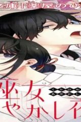繰り巫女あやかし夜噺 (Raw – Free)