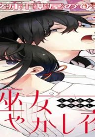 繰り巫女あやかし夜噺 (Raw – Free)