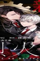 烈火の血族 (Raw – Free)