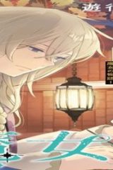 樹海の魔女 (Raw – Free)