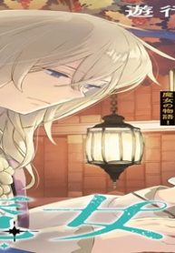 樹海の魔女 (Raw – Free)