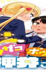 クソザコボウコウ押井さん (Raw – Free)