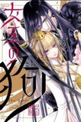 女王の狗 (Raw – Free)